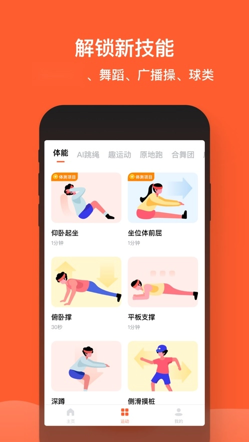 天天跳绳最新版(4)