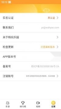 畅玩乐园手机版图3