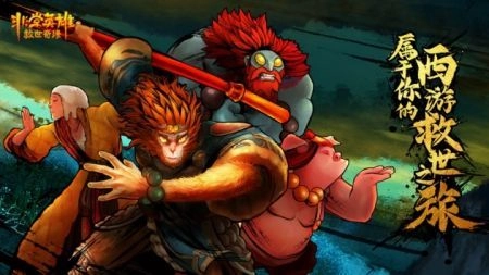 非常英雄救世奇缘安卓版(1)