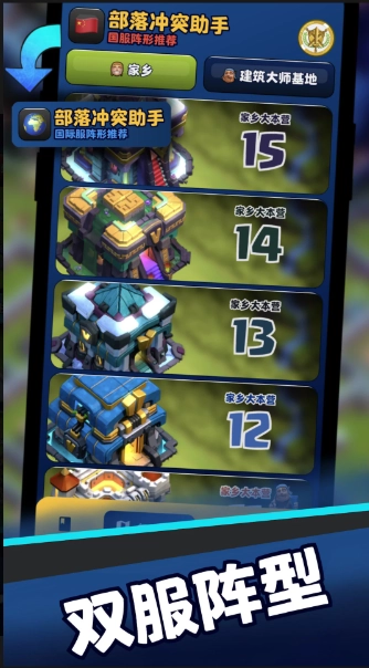 部落冲突助手图1