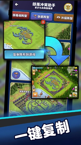 部落冲突助手图2