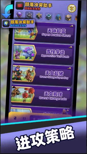 部落冲突助手图4