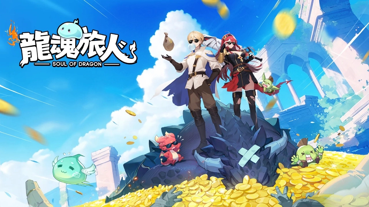 龙魂旅人图1