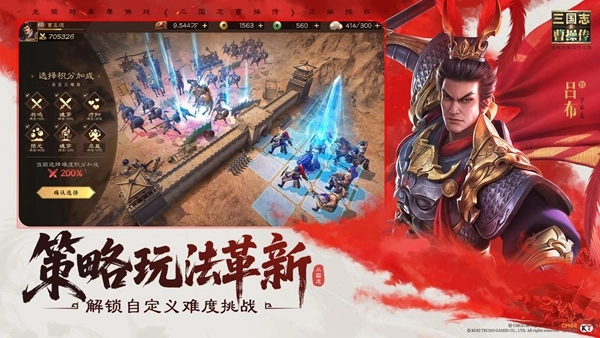 新三国志曹操传图4