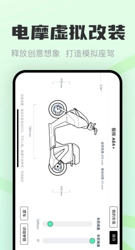 电摩范模拟器图4
