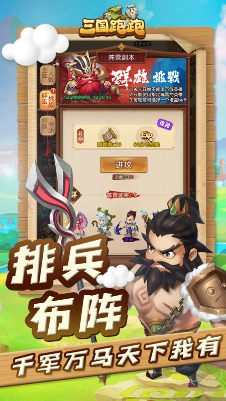 三国跑跑图5
