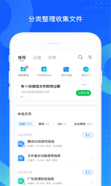 qq同步助手图2