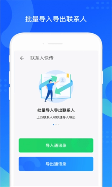 qq同步助手图3