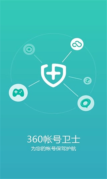 360帐号卫士图4