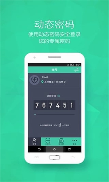 360帐号卫士图5