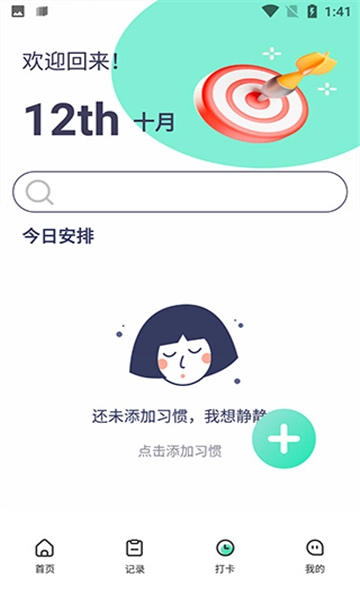 瘦身计划图2