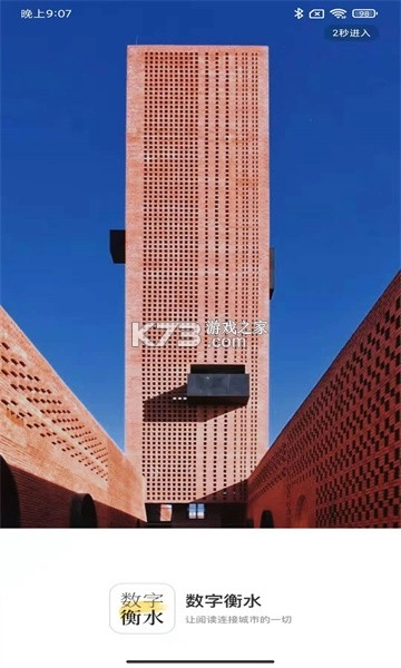 数字衡水安卓版图3