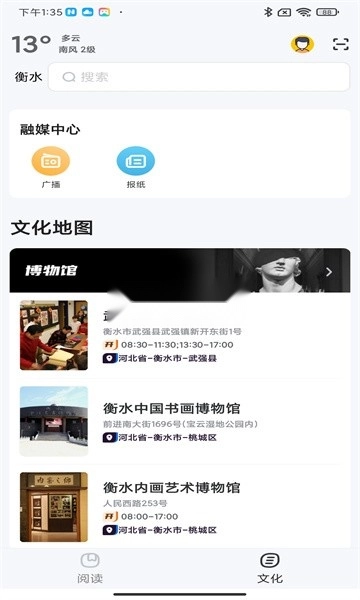 数字衡水安卓版图8