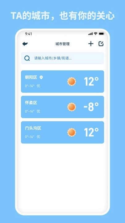 欢喜天气图2