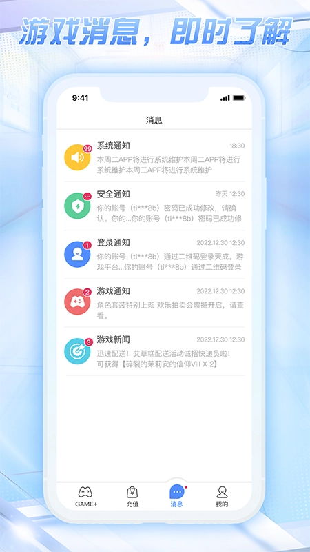 天成账号管家图1