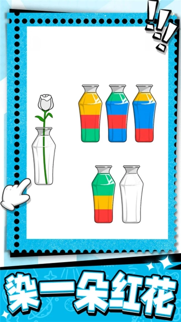 烧脑瓶子游戏图4