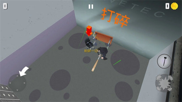 粉碎办公室中文版图1