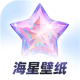 海星壁纸  v1.0.8