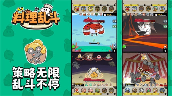 料理乱斗图4