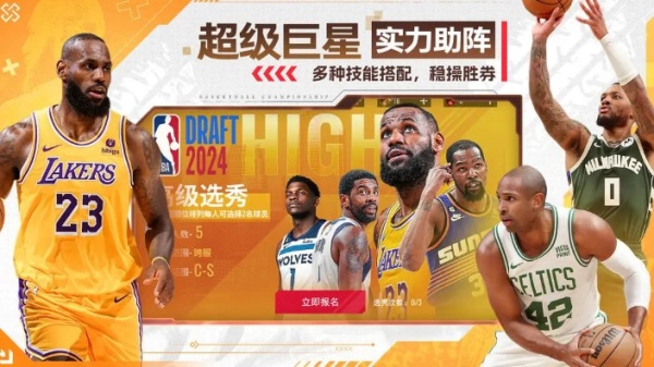 NBA篮球世界官网版图2
