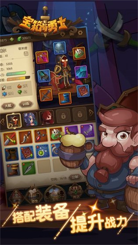 宝箱与勇士中文版截图2