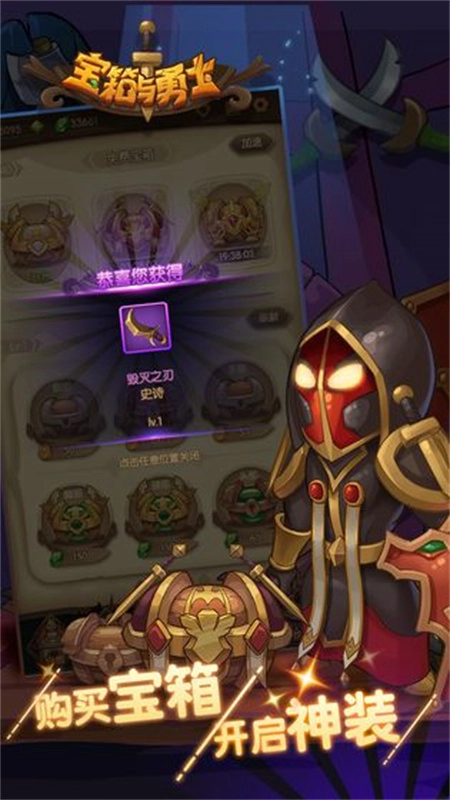 宝箱与勇士中文版截图3