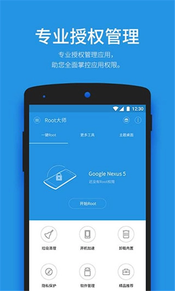 一键root大师图4