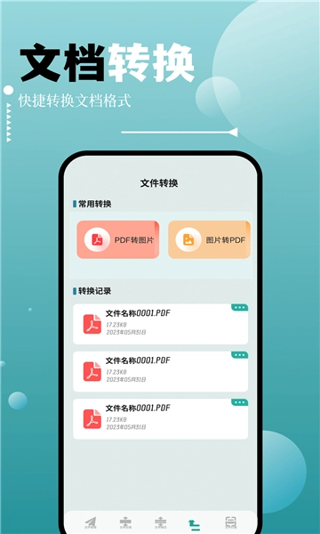 filza文件管理器图1