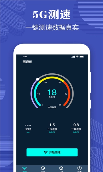 测网速专家(3)