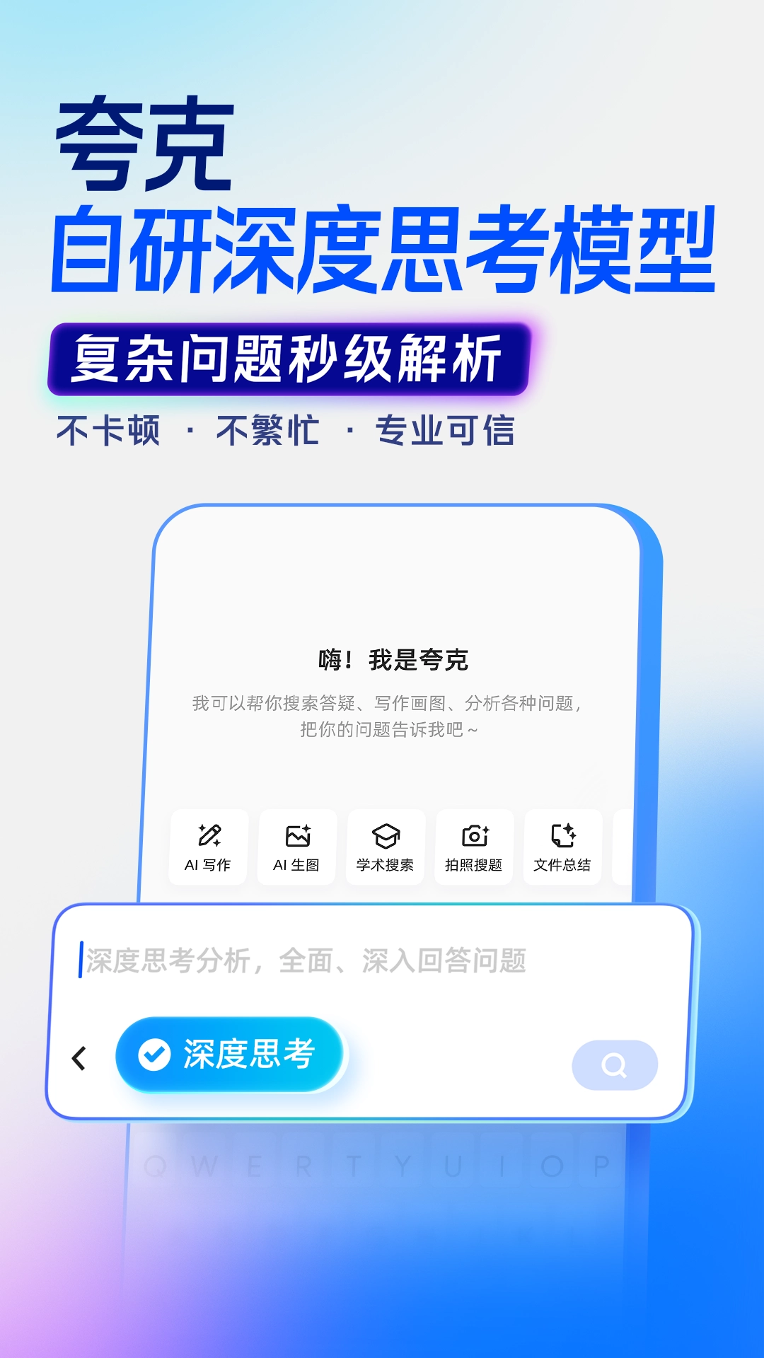 夸克截图1