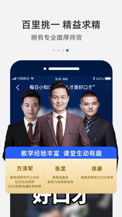 新励成口才图3