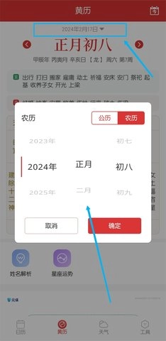 易卜万年历图5