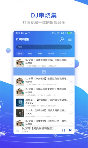 dj串烧集图1