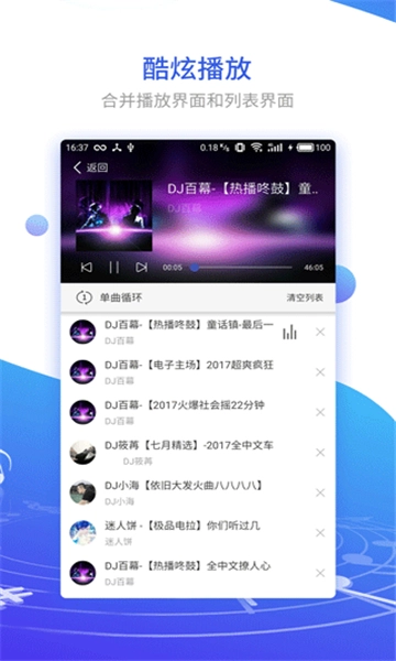 dj串烧集图2