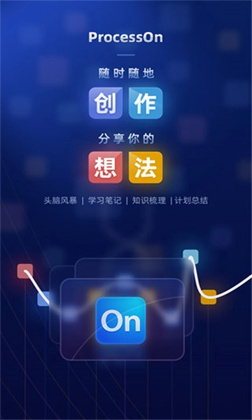 processon思维导图截图2