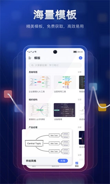 processon思维导图截图3