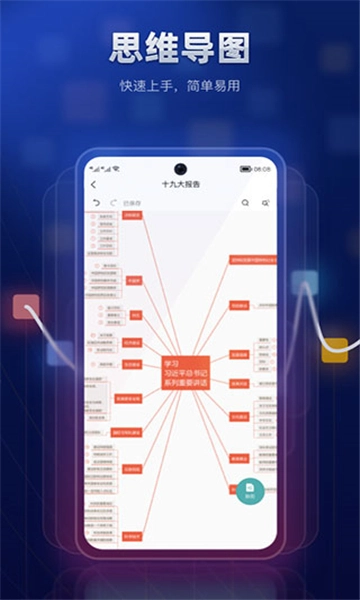 processon思维导图截图4