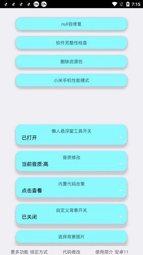 野樱画质助手图4