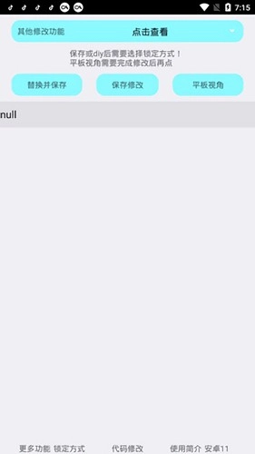 野樱画质助手图3