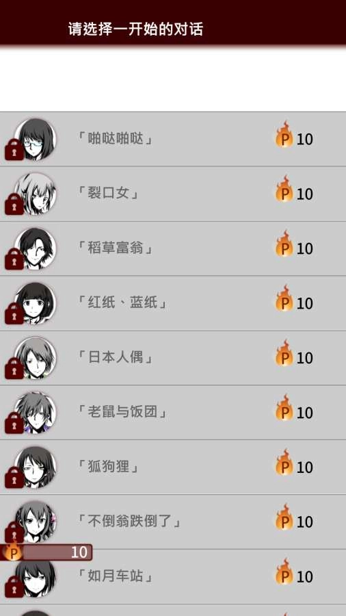 十三怪谈中文版(4)