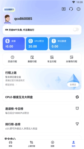 趣出行免费版(12)