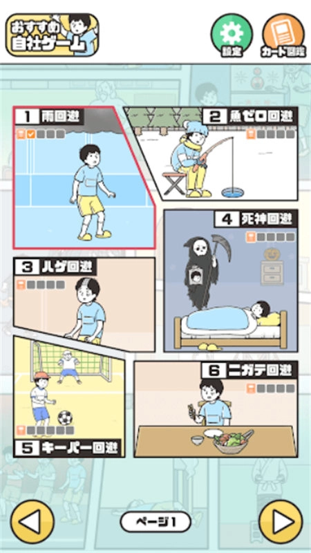 神回避5汉化版图2