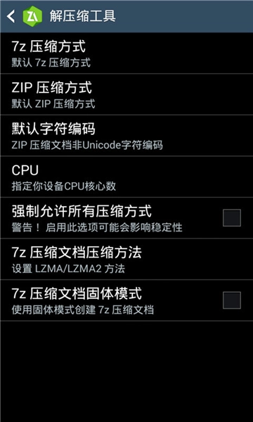 ZArchiver老版图3