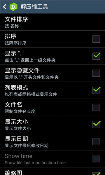 ZArchiver老版图5