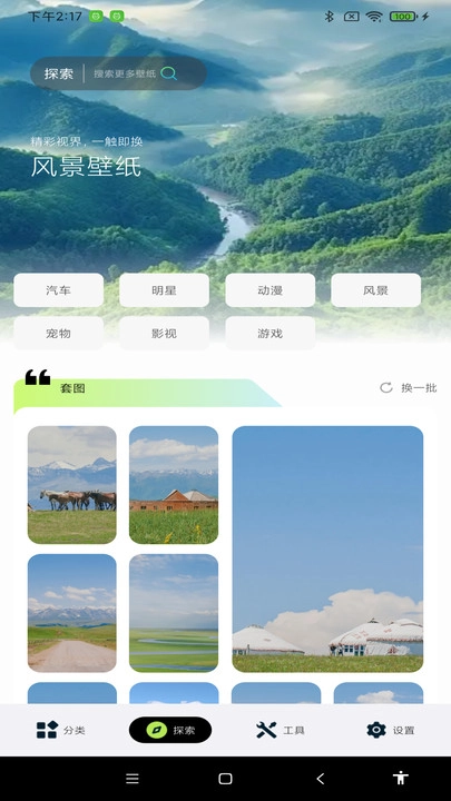 炫彩多多壁纸图2