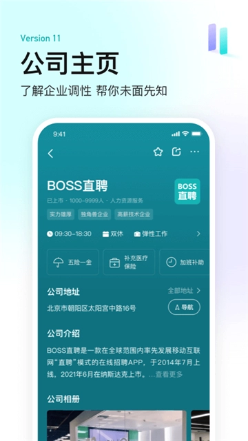 BOSS直聘5