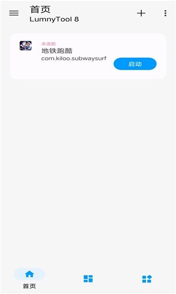 lumnytool画质助手120帧图2