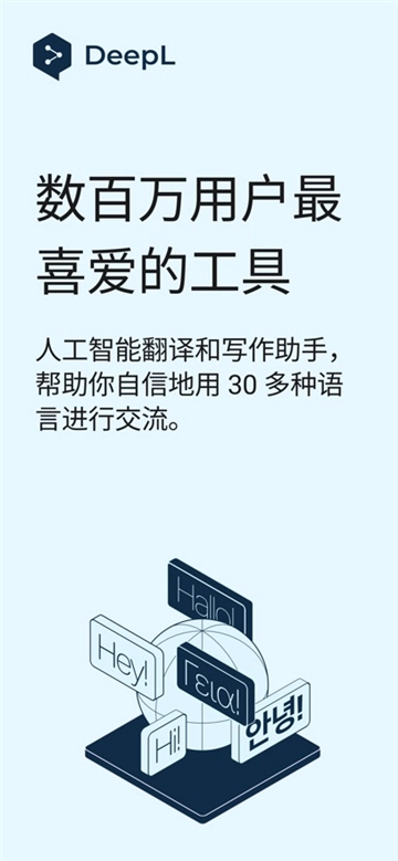 deepl翻译截图1