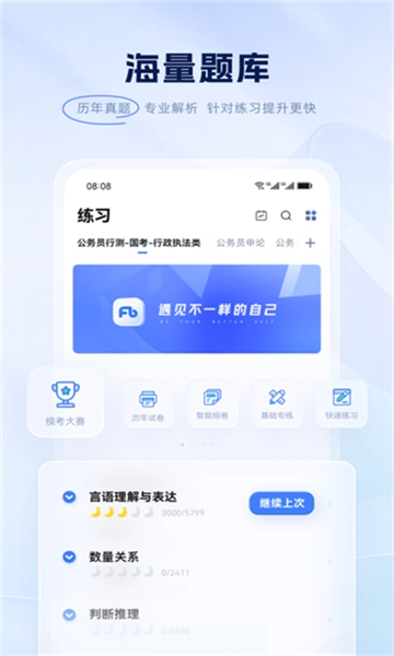 粉笔公考截图3