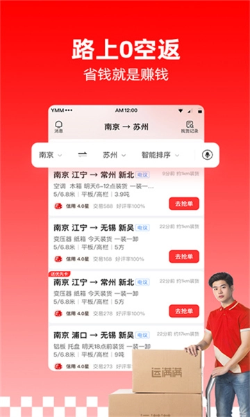 运满满司机版图4